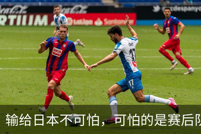 输给日本不可怕，可怕的是赛后队长赵继伟的发言！恩师杨鸣送上安慰